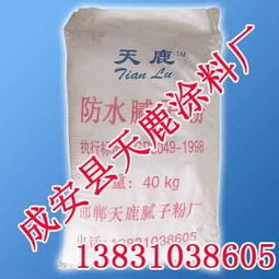 邯郸天鹿涂料 防水腻子粉性能解析与市场价格指南